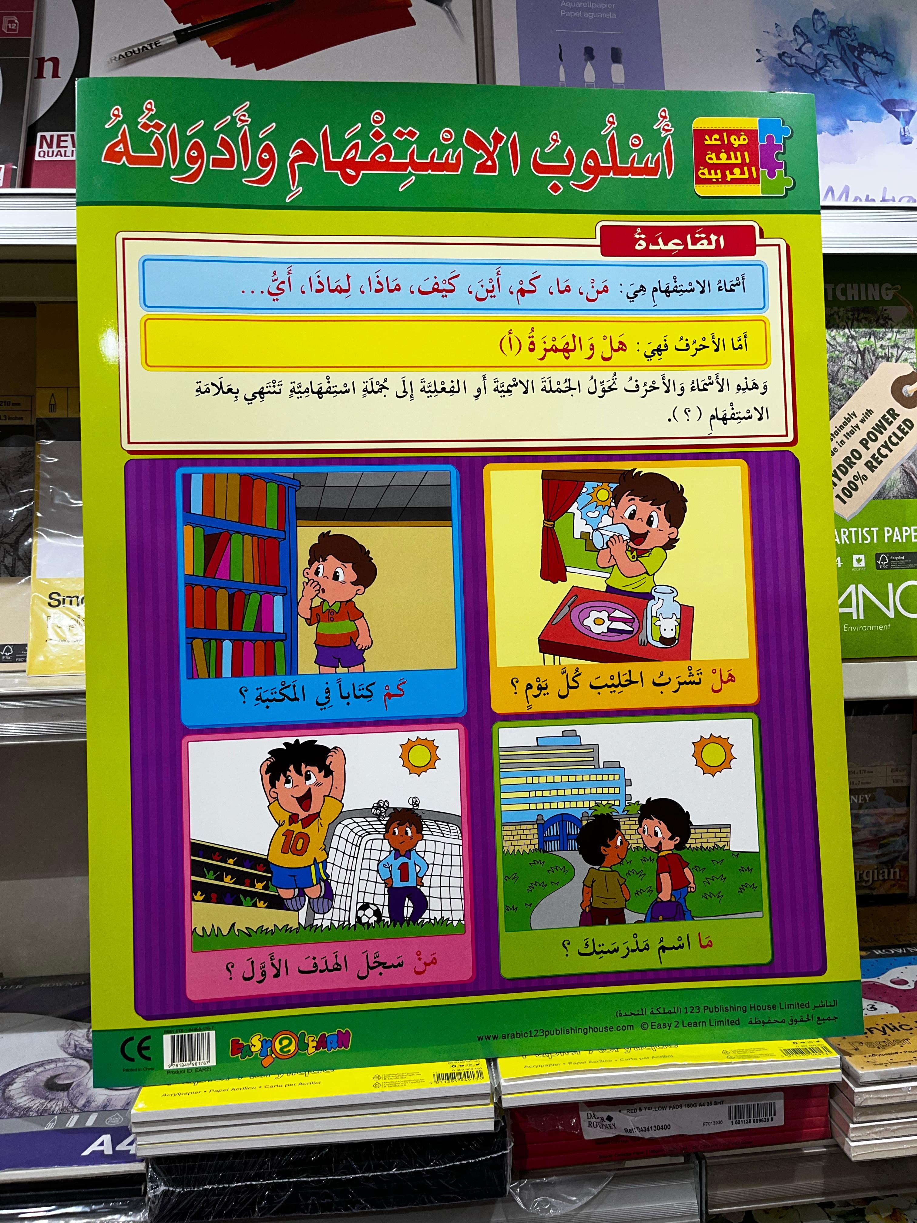 ARABIC CHART BOARD ID ( EAR 21 )
