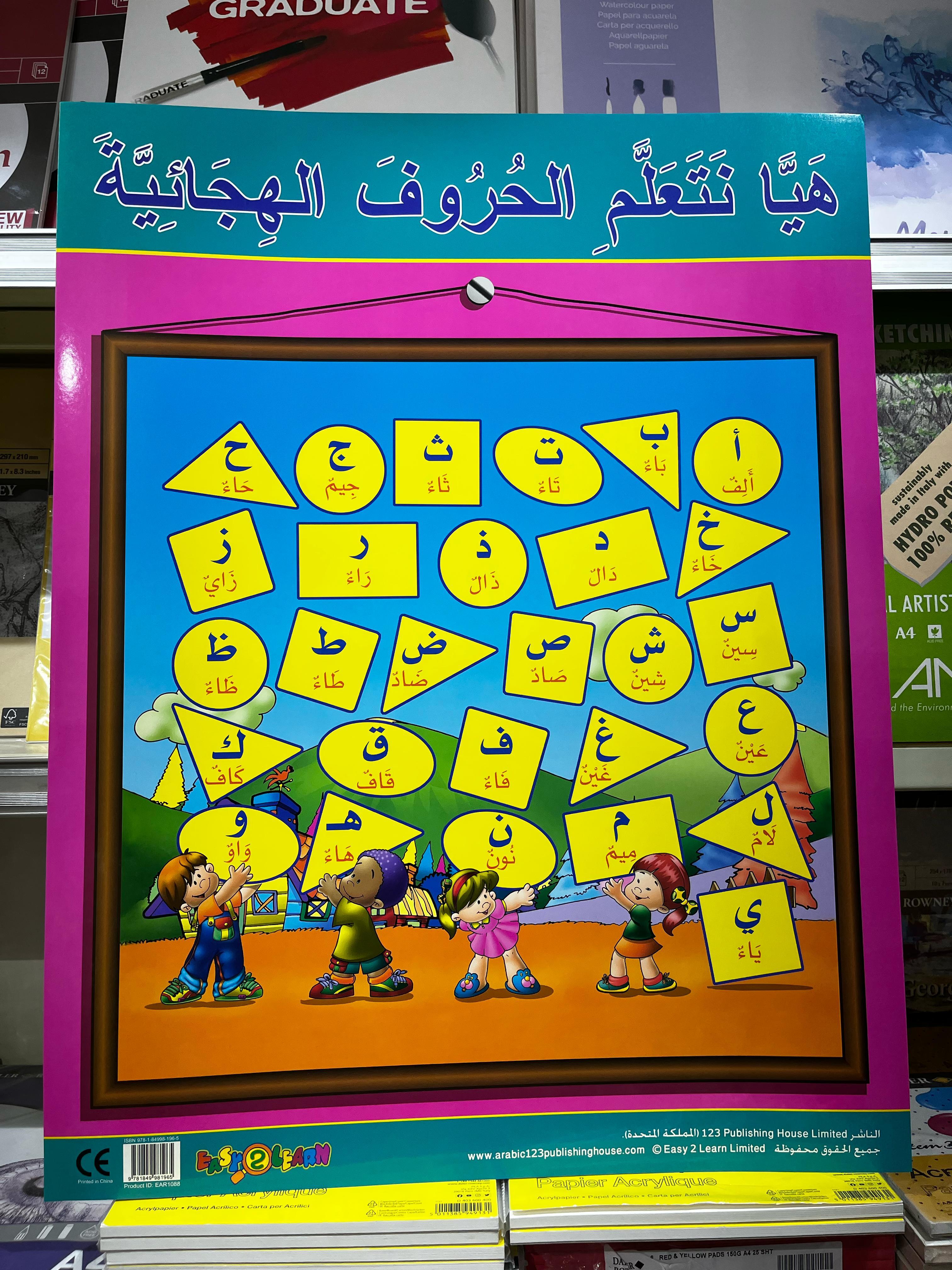 ARABIC CHART BOARD ID ( EAR 1088 )