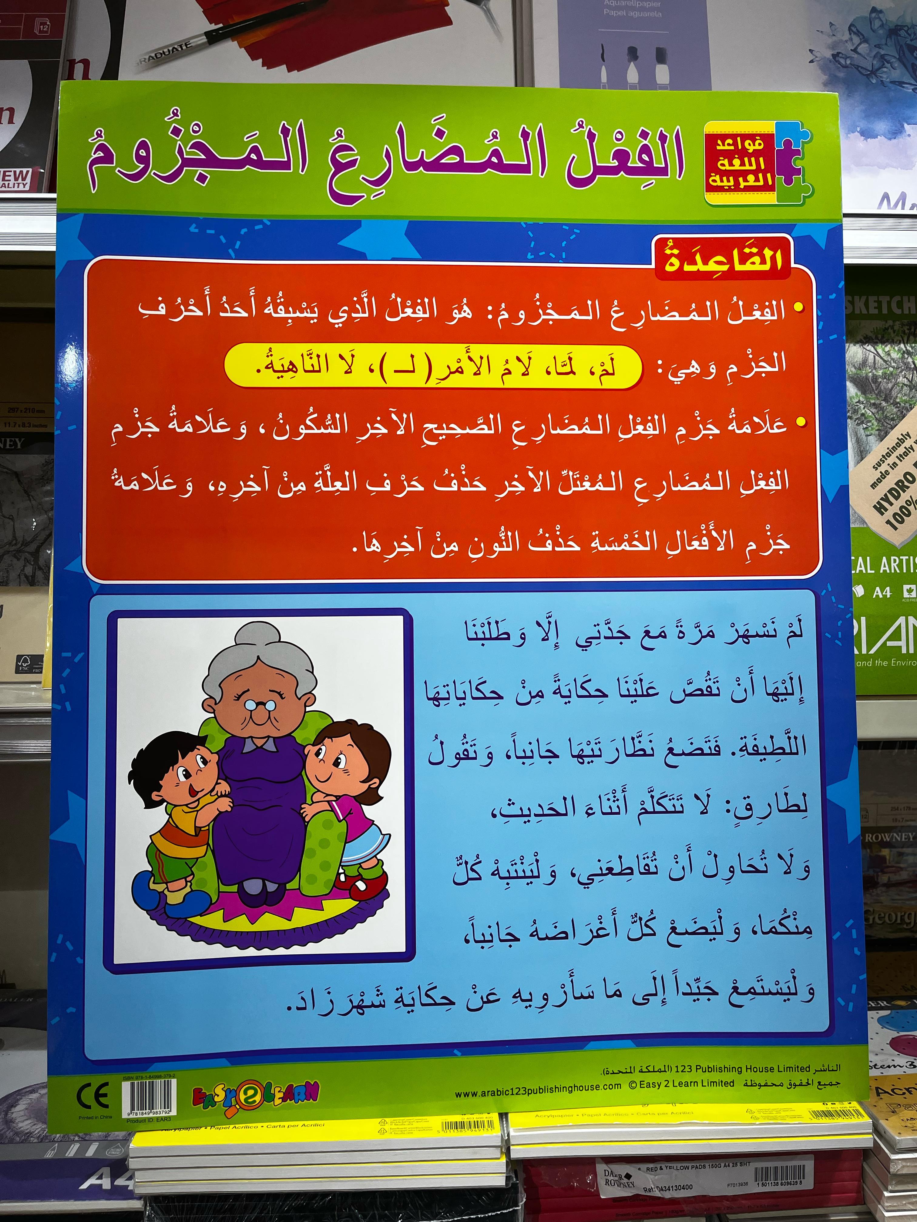 ARABIC CHART BOARD ID ( EAR 3 )