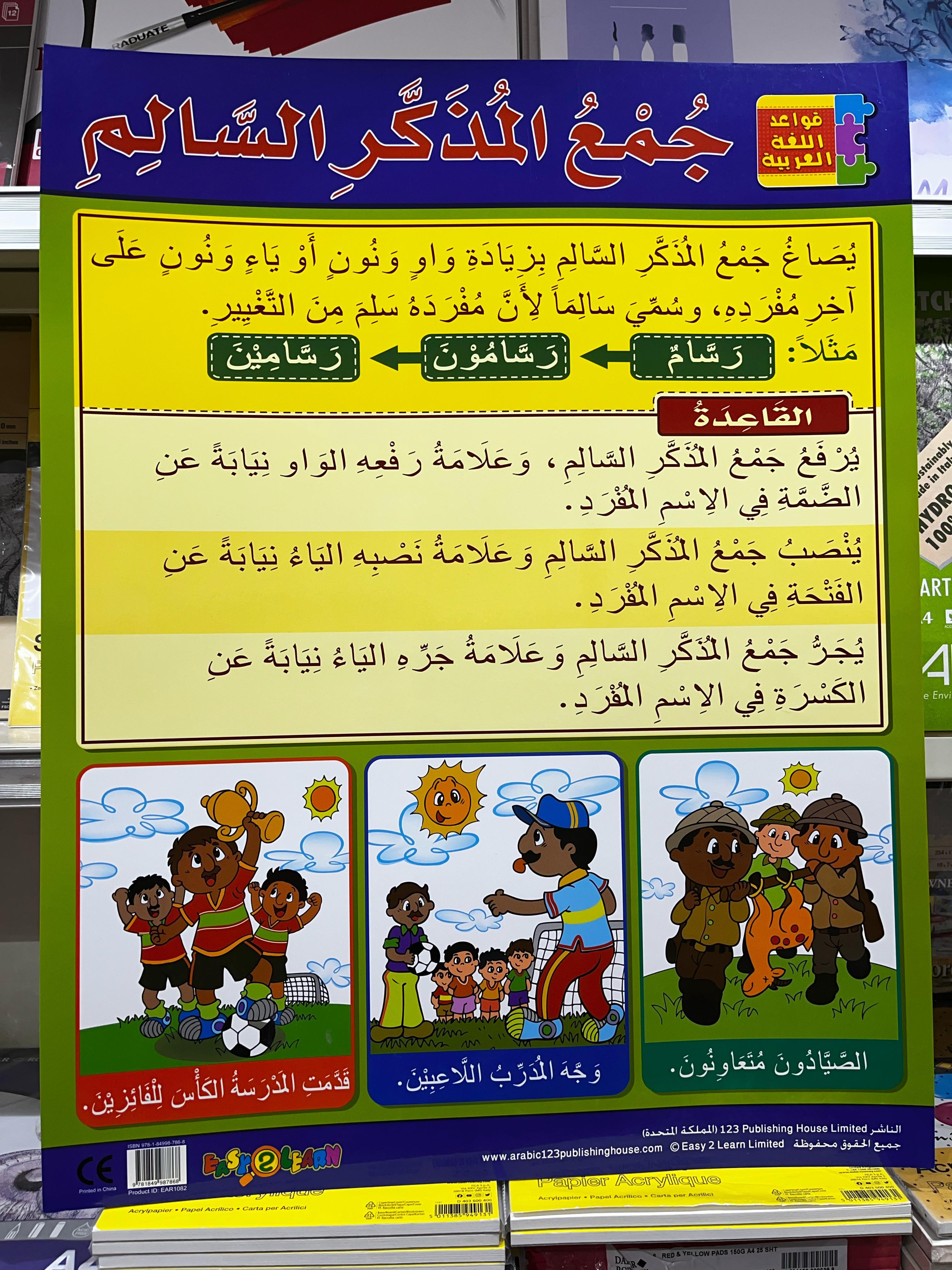 ARABIC CHART BOARD ID (EAR 1082 )