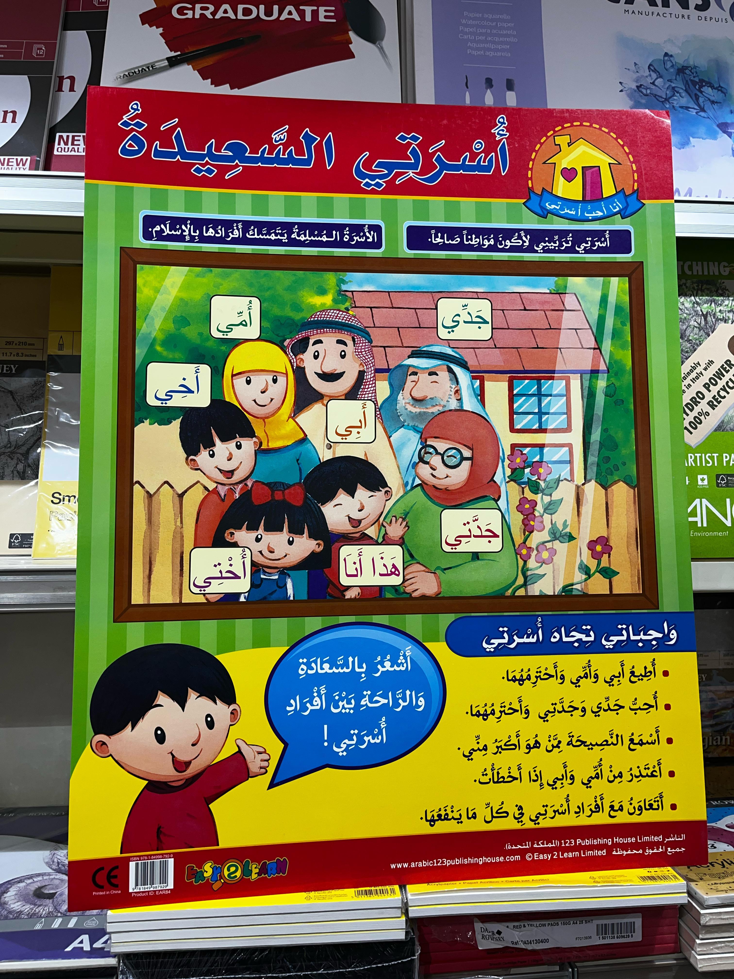 ARABIC CHART BOARD ID ( EAR 84 )