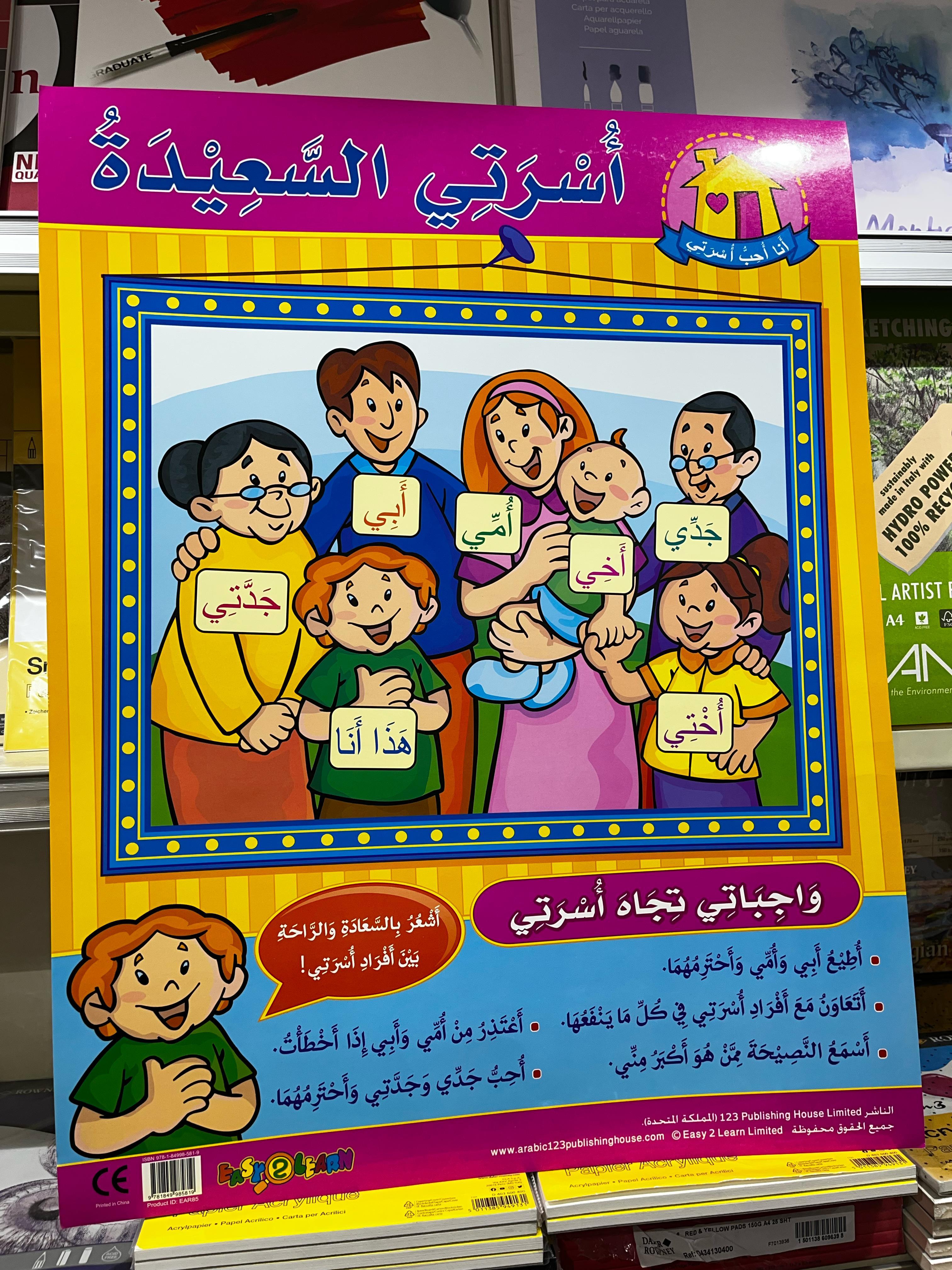 ARABIC CHART BOARD ID ( EAR 85 )