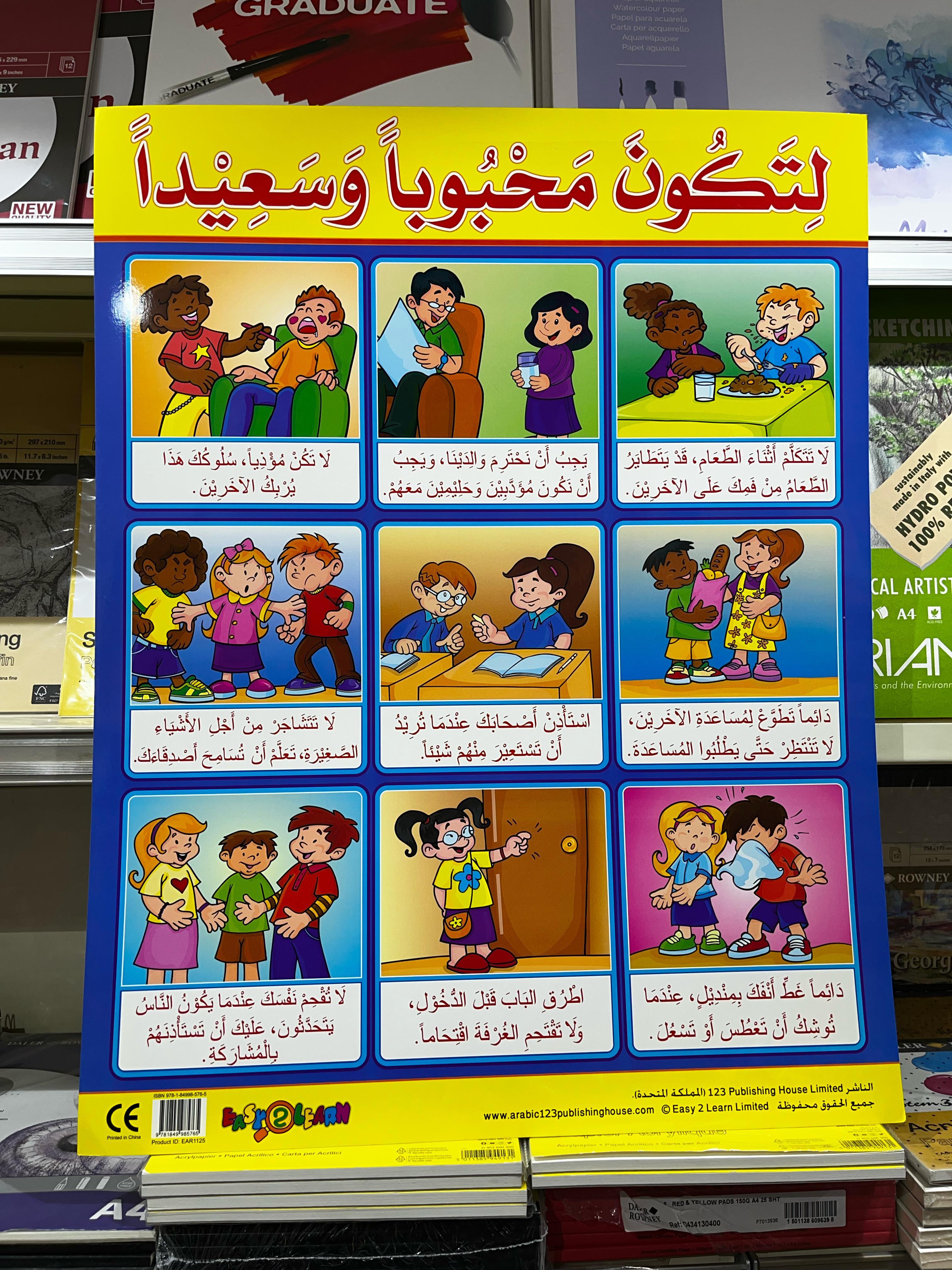 ARABIC CHART BOARD ID ( EAR 1125 )