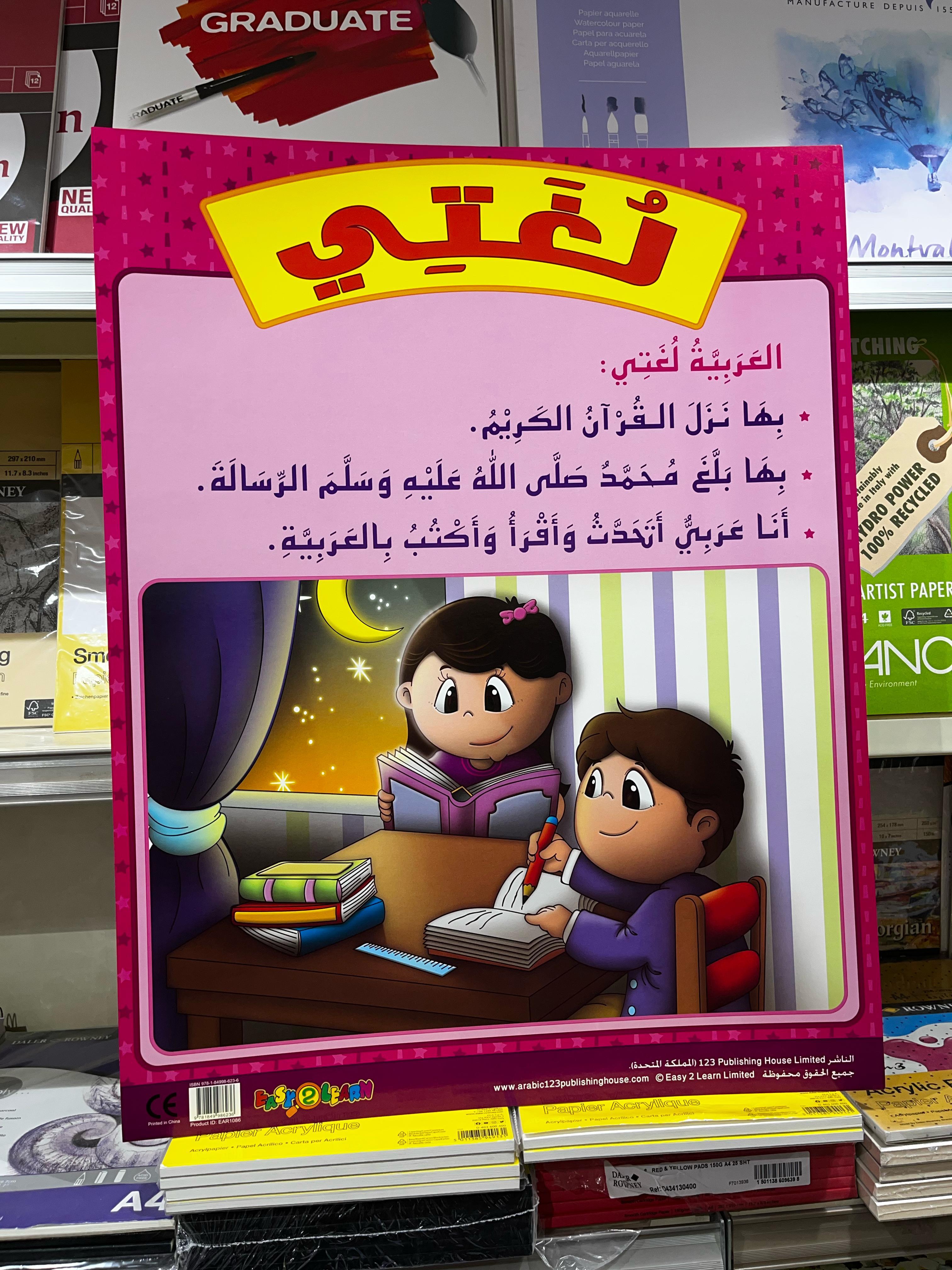 ARABIC CHART BOARD ID ( EAR 1086 )