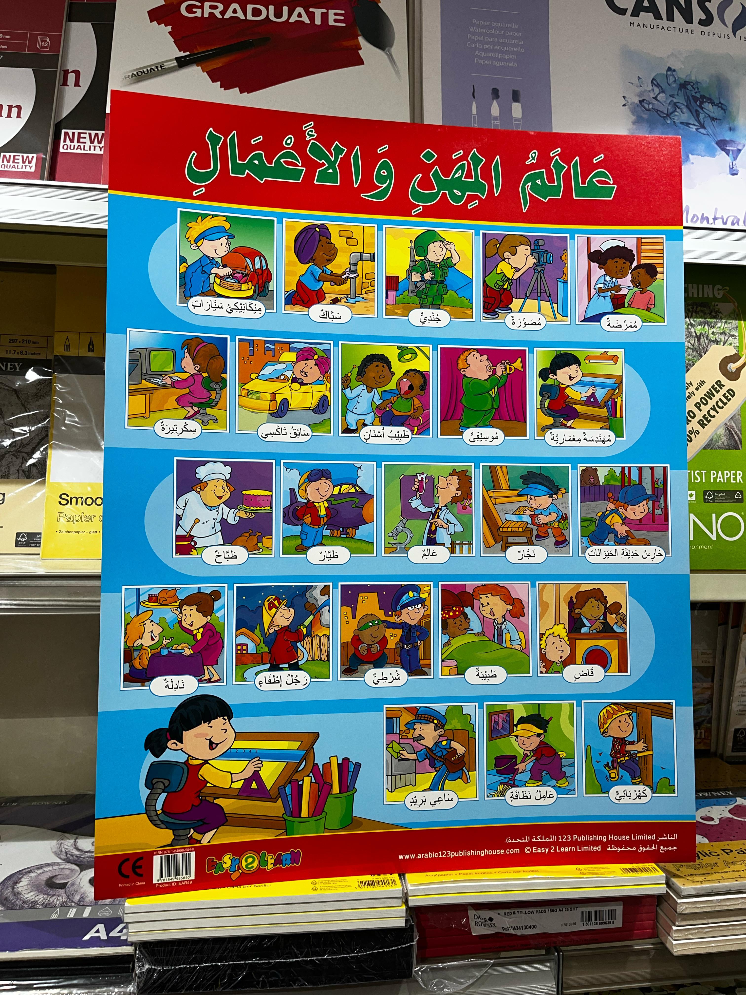 ARABIC CHART BOARD ID ( EAR 49 )