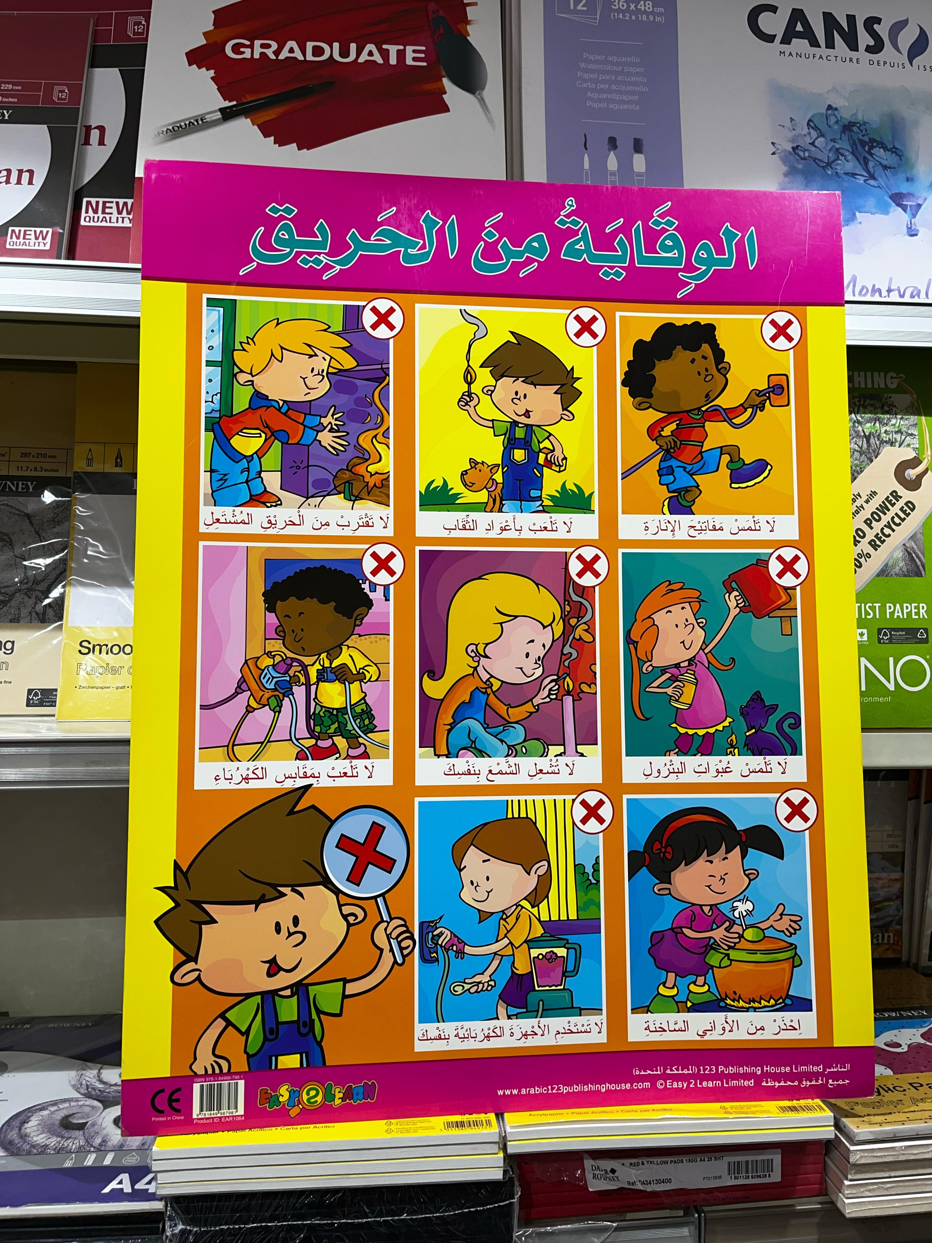 ARABIC CHART BOARD ID ( EAR 1064 )