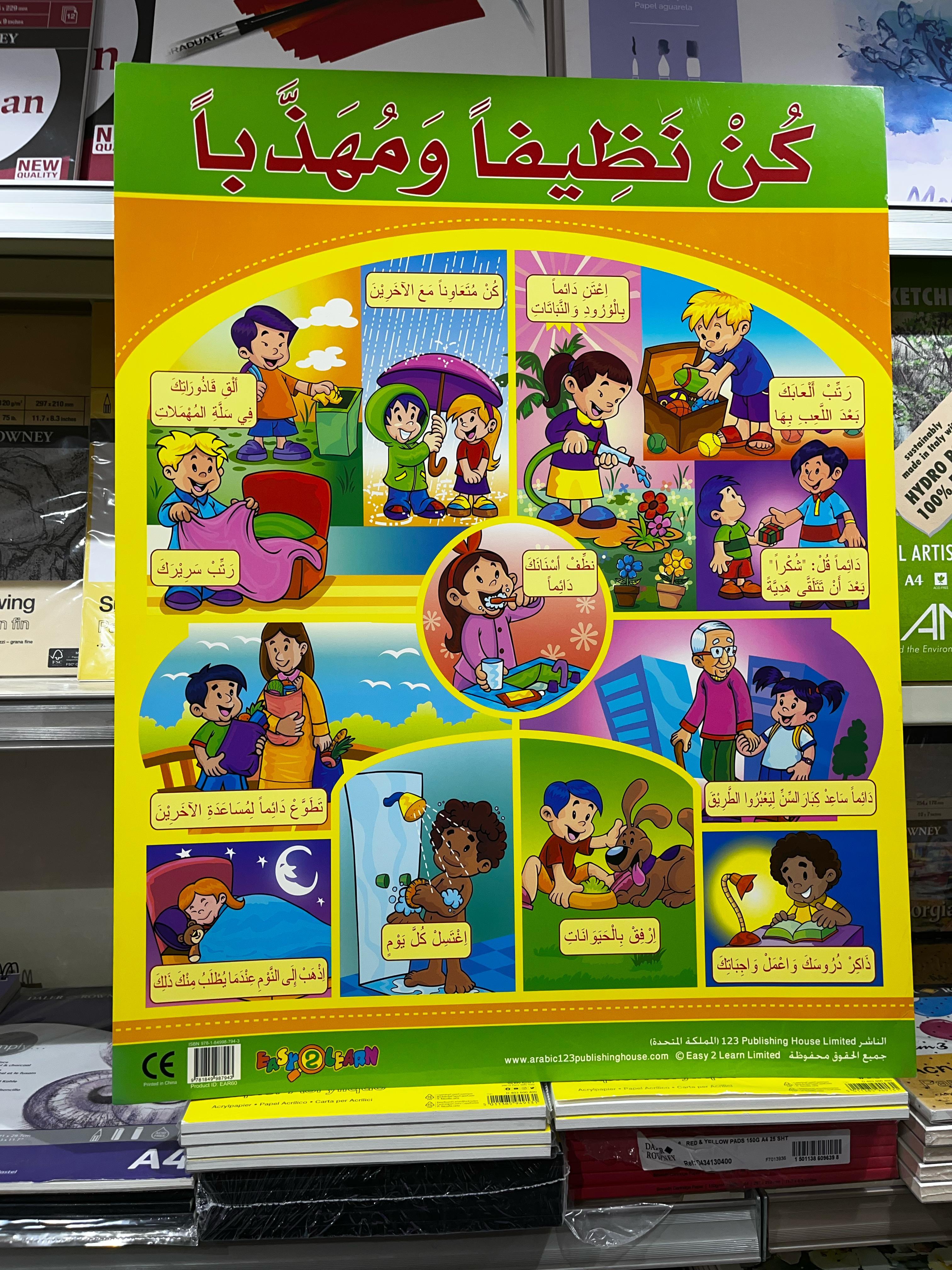 ARABIC CHART BOARD ID ( EAR 60 )