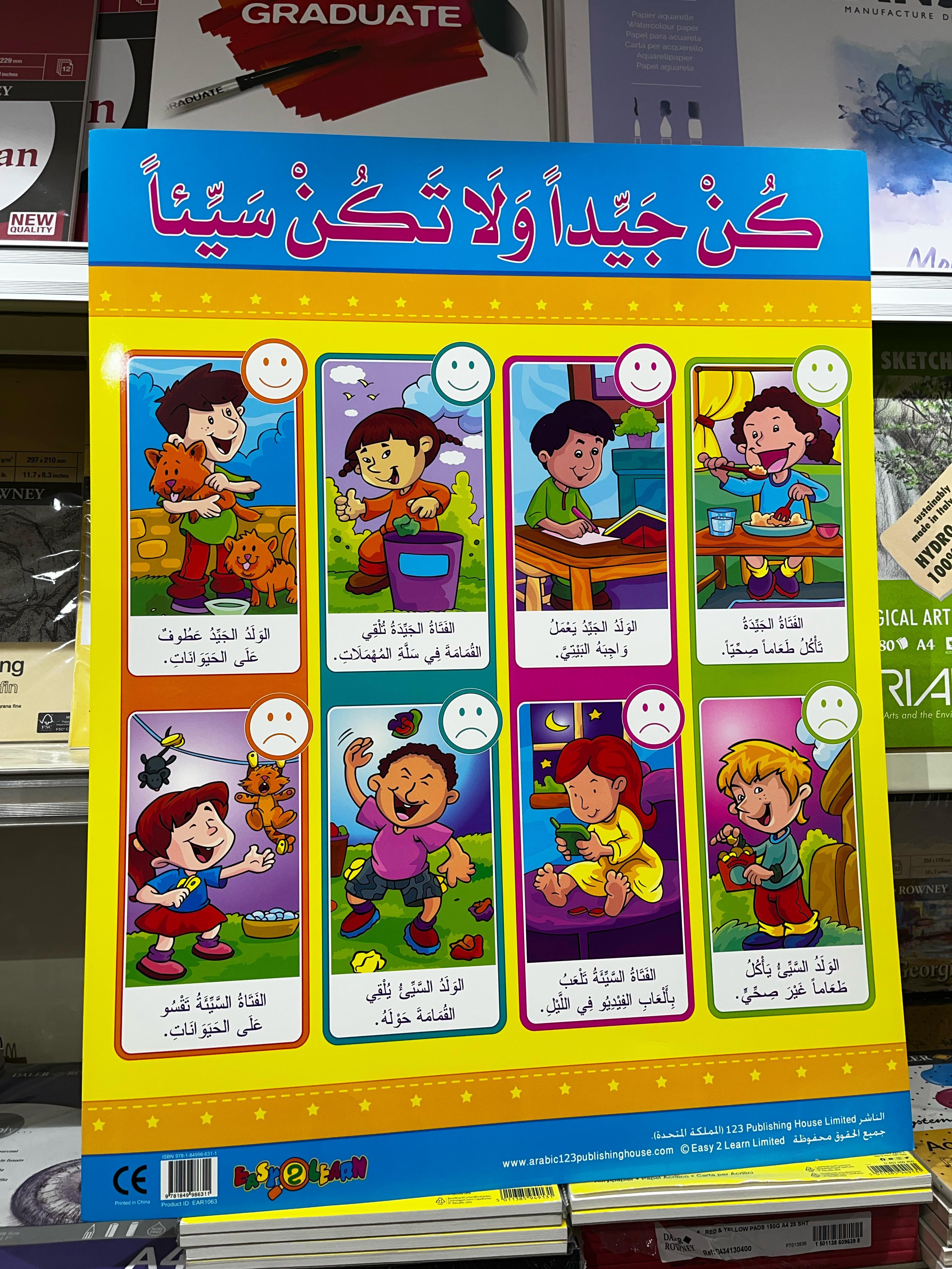 ARABIC CHART BOARD ID ( EAR 1063 )