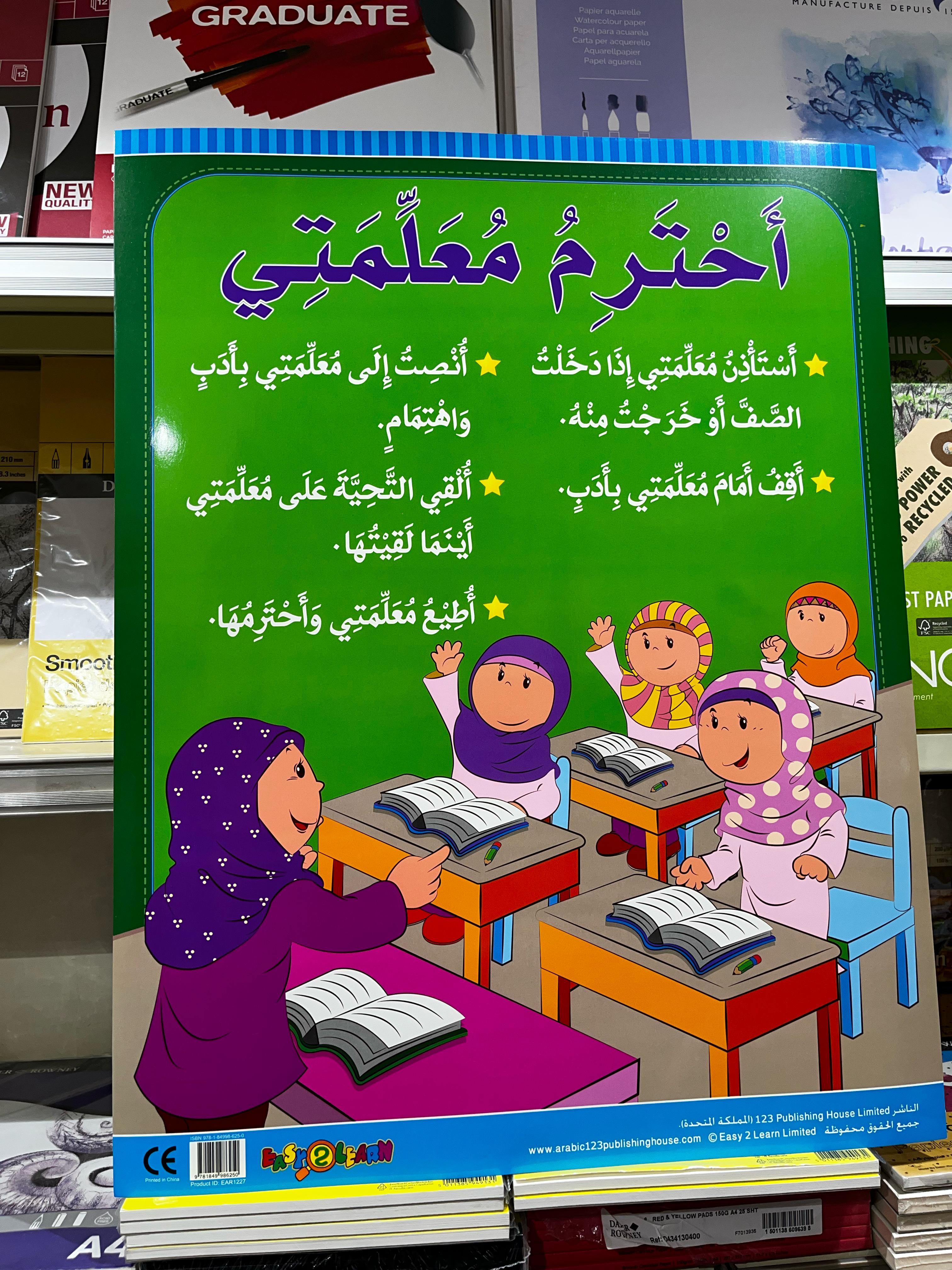 ARABIC CHART BOARD ID ( EAR 1227 )