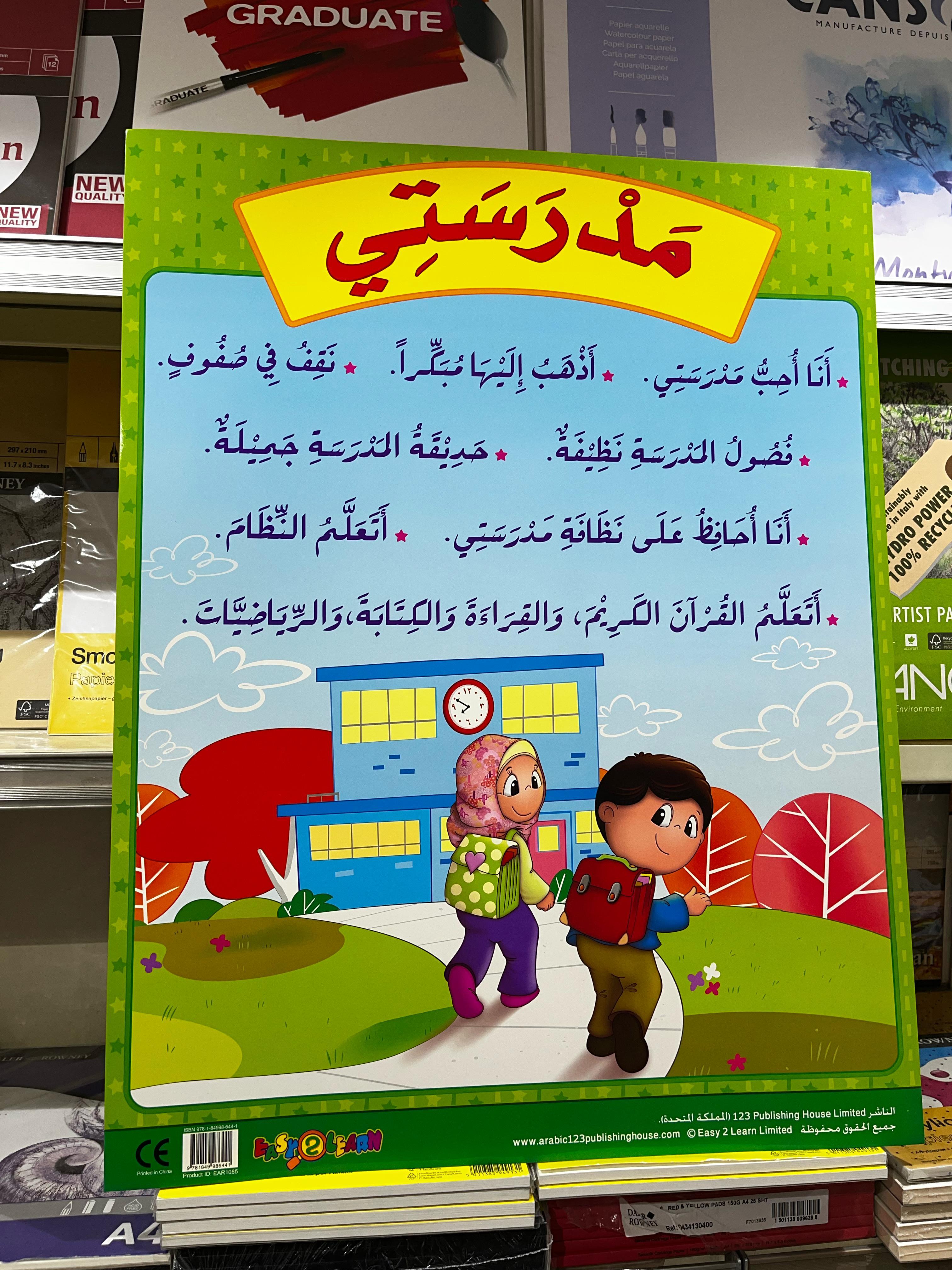 ARABIC CHART BOARD ID ( EAR 1085 )