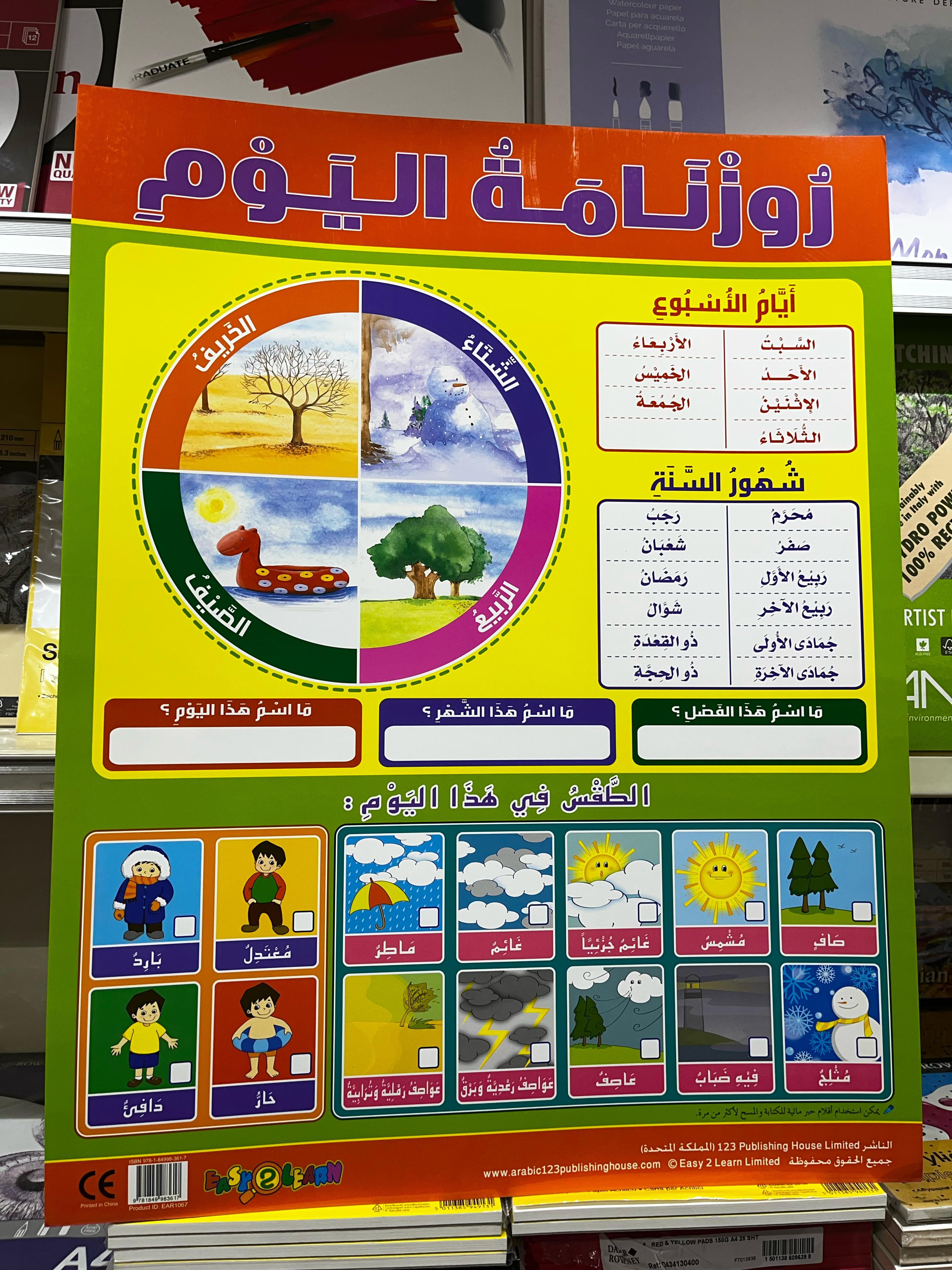 ARABIC CHART BOARD ID ( EAR 1067 )