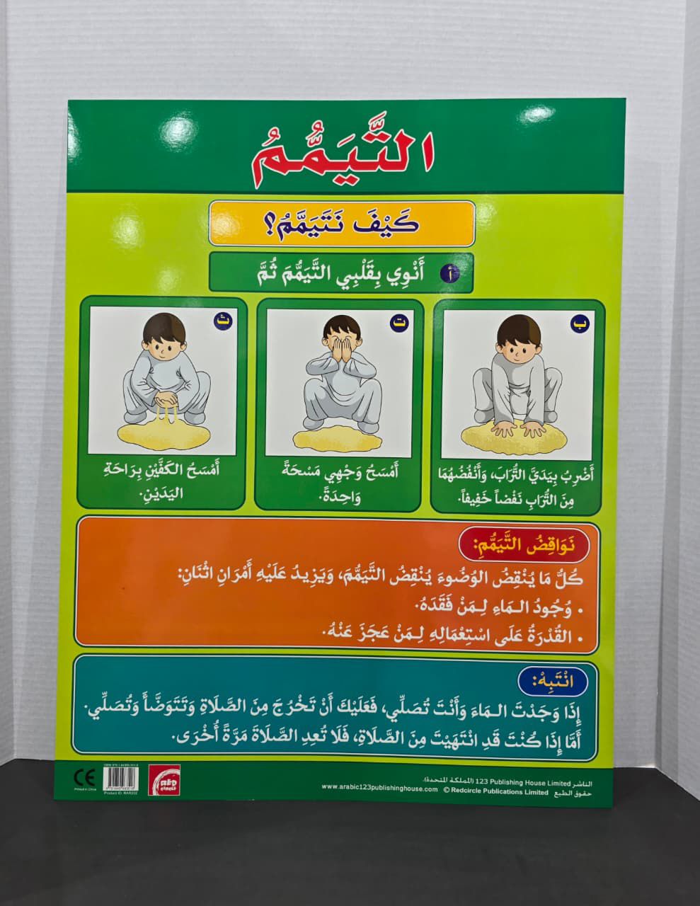 ARABIC CHART BOARD ( ID# RAR202 )