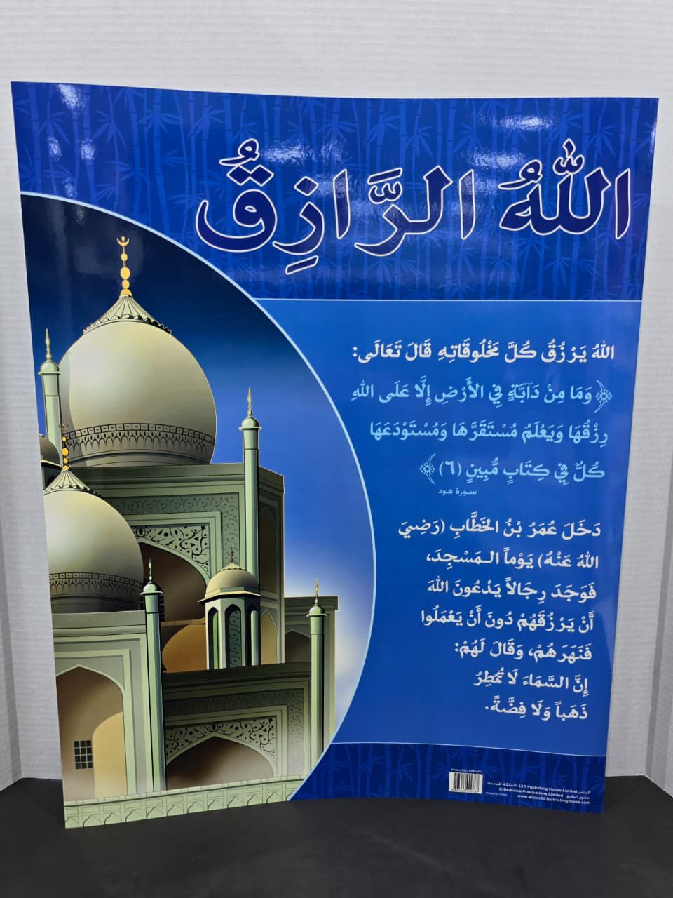 ARABIC CHART BOARD (ID# RAR 225)