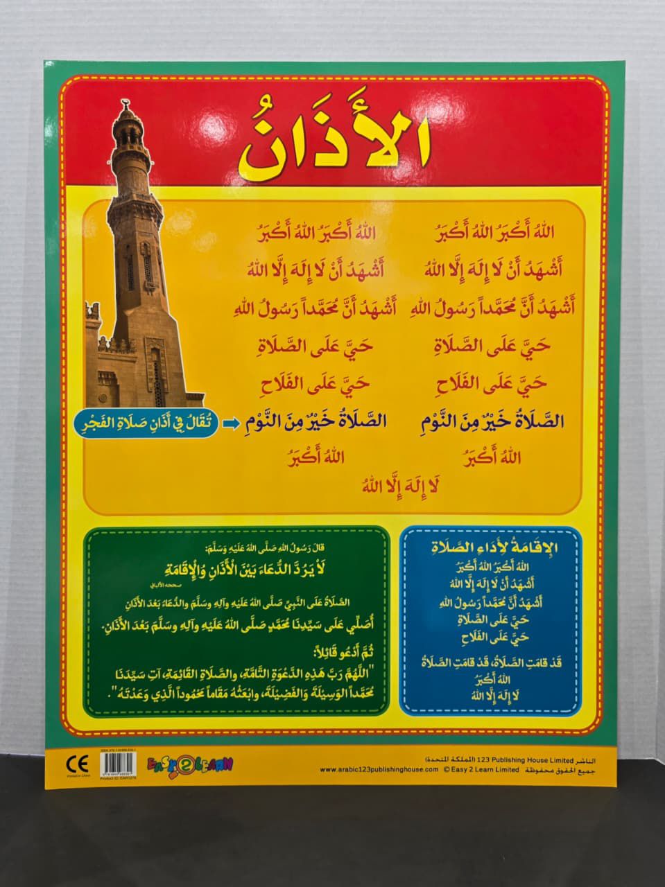 ARABIC CHART BOARD - ( ID# EAR 1276 )