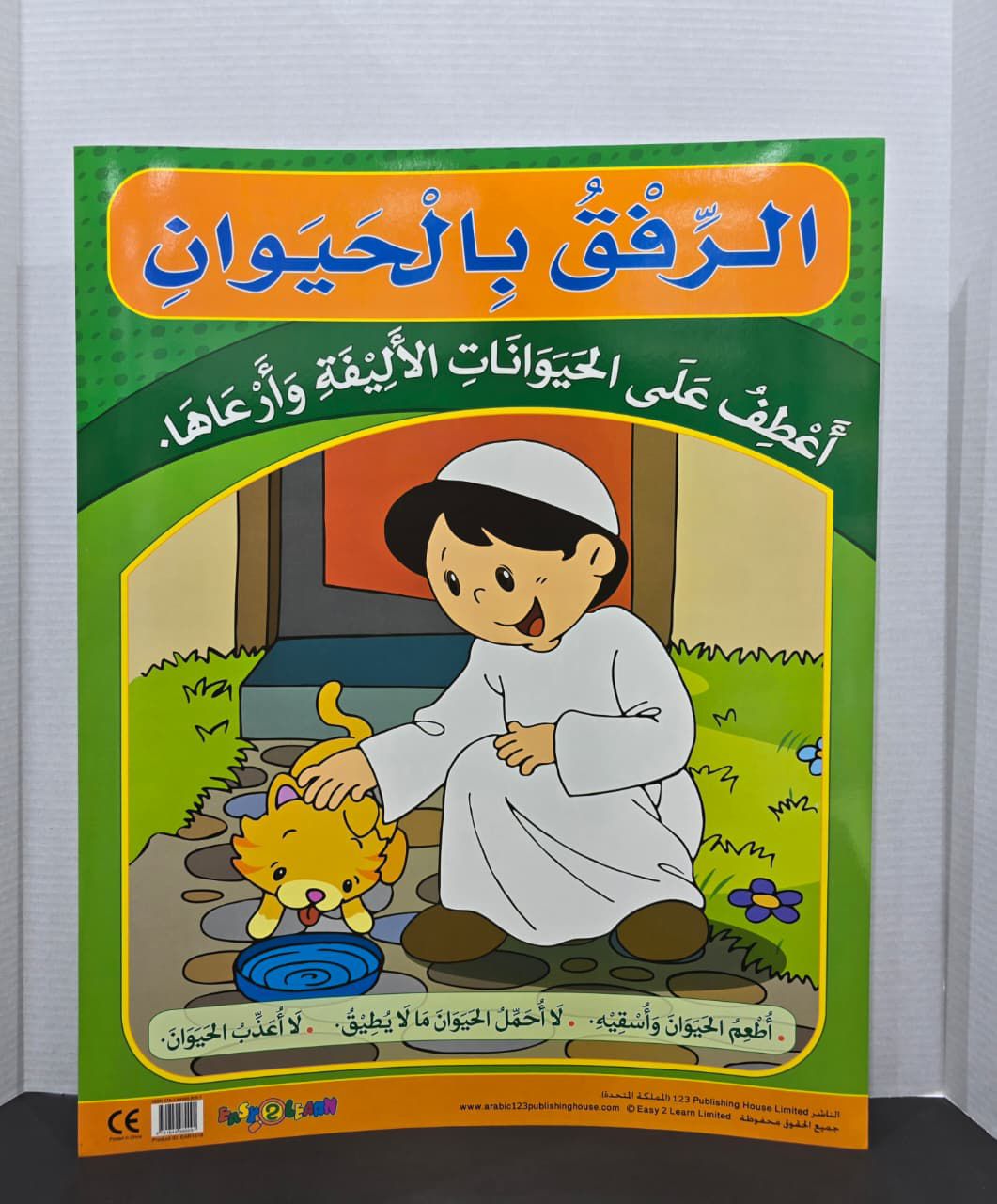 ARABIC CHART BOARD (ID # EAR 1218 )