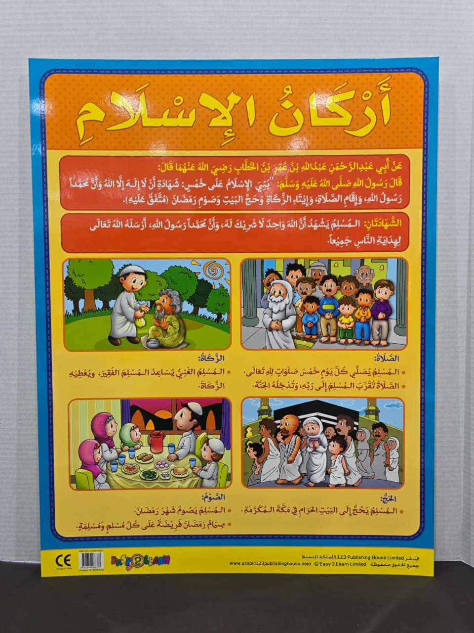 ARABIC CHART BOARD (ID# EAR 1172 )