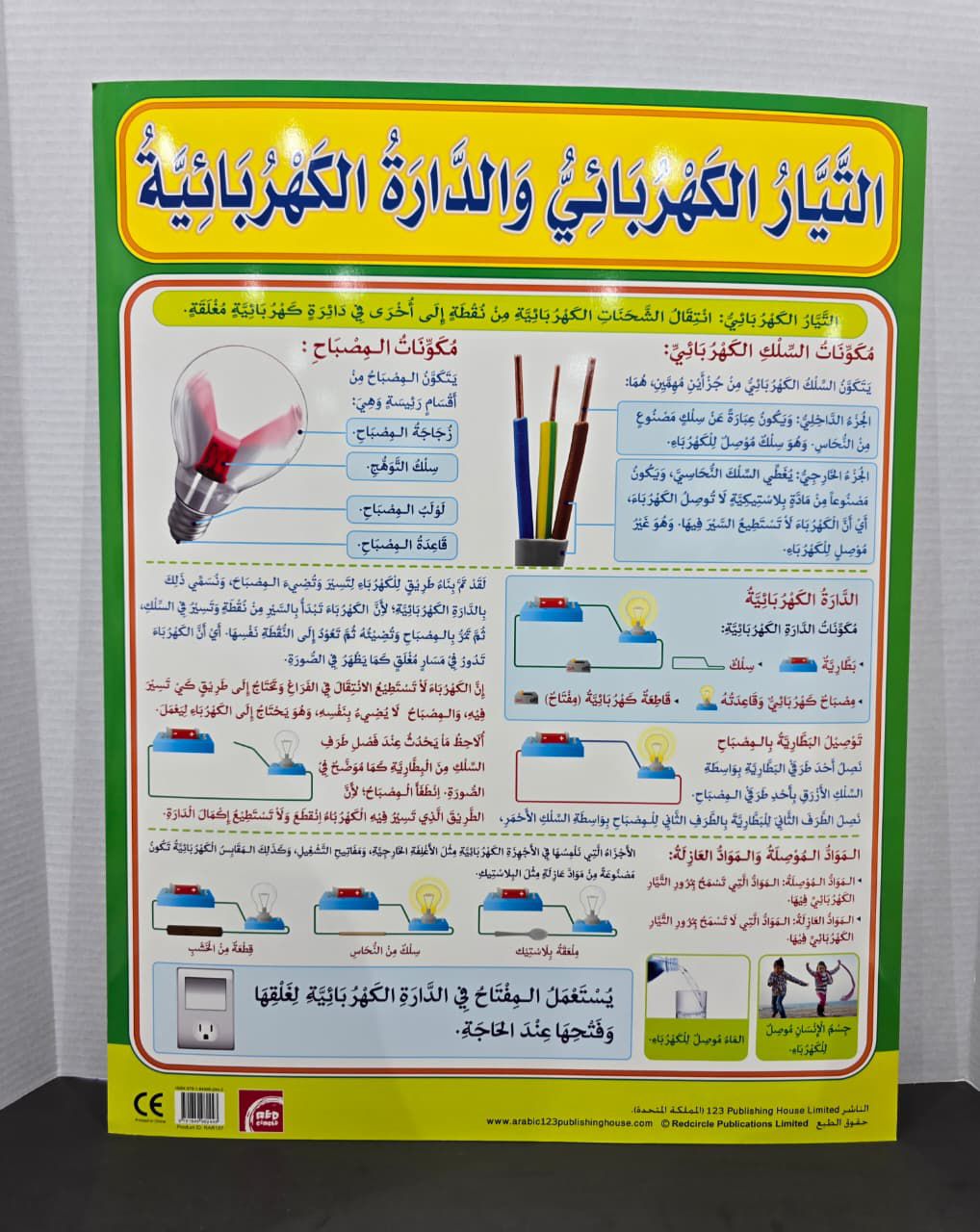ARABIC CHART BOARD ( ID# RAR 157 )