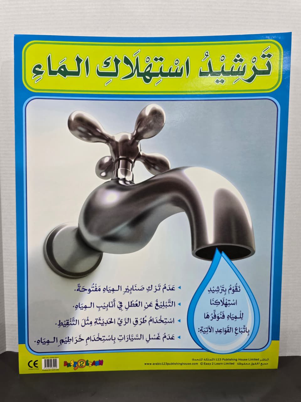 ARABIC CHART BOARD ( ID# EAR 1282 )