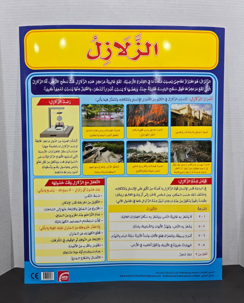 ARABIC CHART BOARD ID# RAR 164