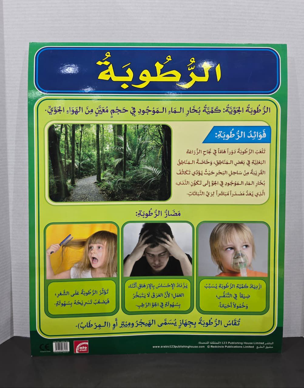 ARABIC CHART BOARD (ID# RAR 121 )