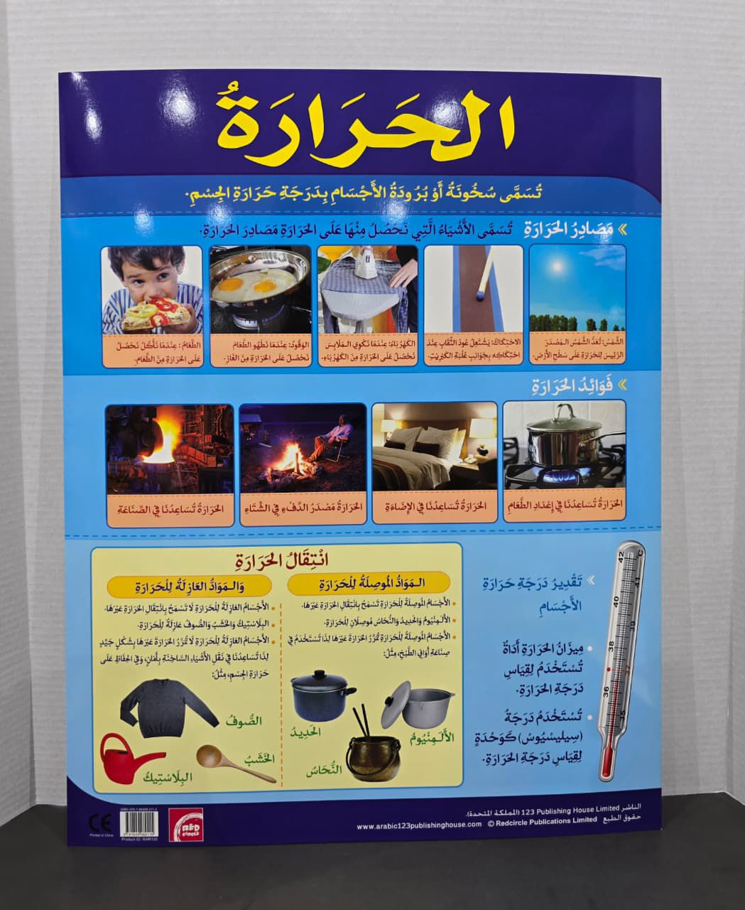 ARABIC CHART BOARD (ID # RAR135 )