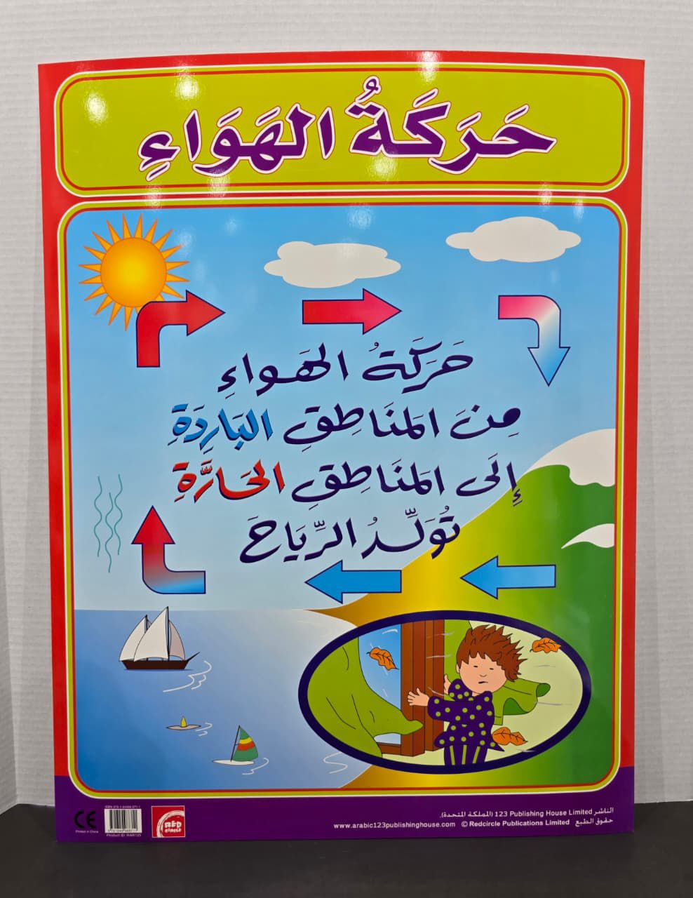 ARABIC CHART BOARD ( ID# RAR 125 )