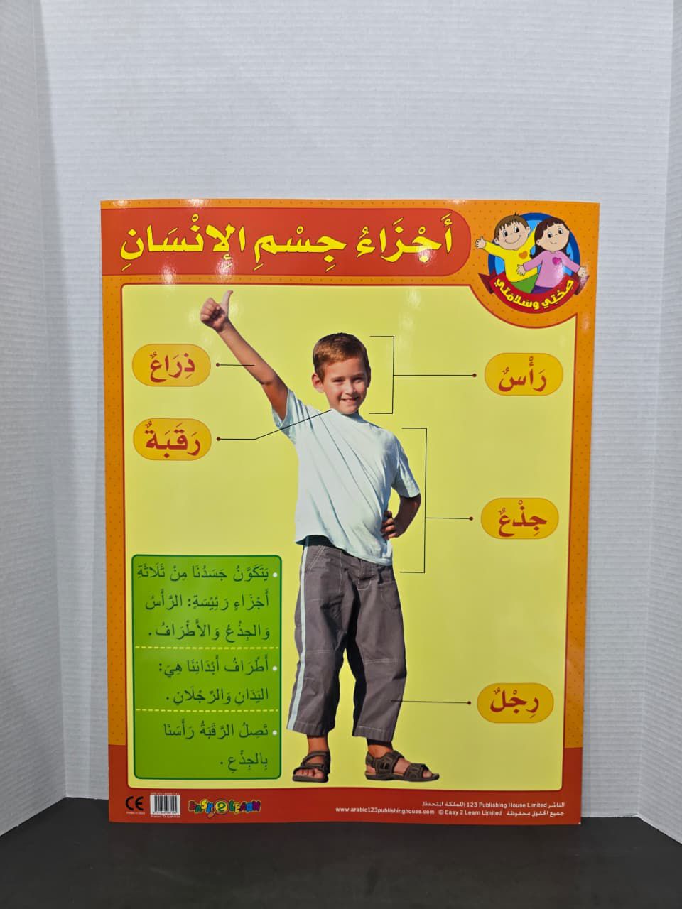 ARABIC CHART BOARD - ID# EAR 1104