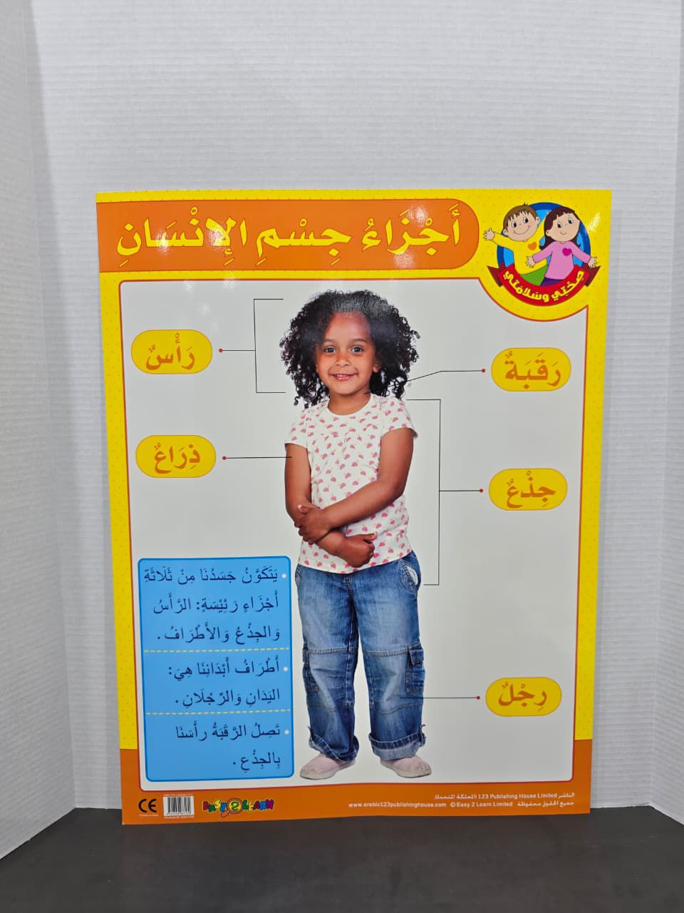 ARABIC CHART BOARD - EAR 1105