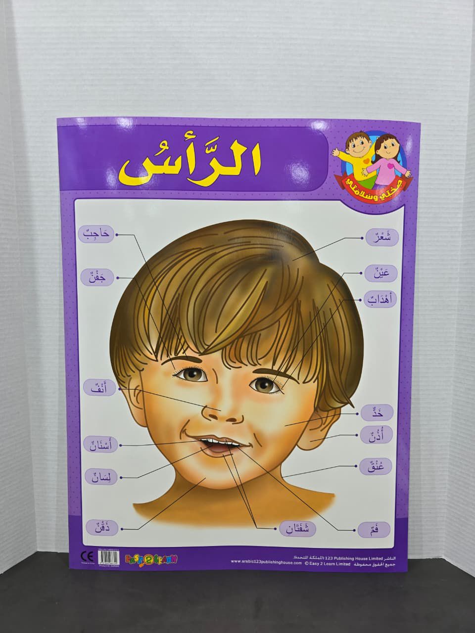 ARABIC CHART BOARD - ID# EAR666