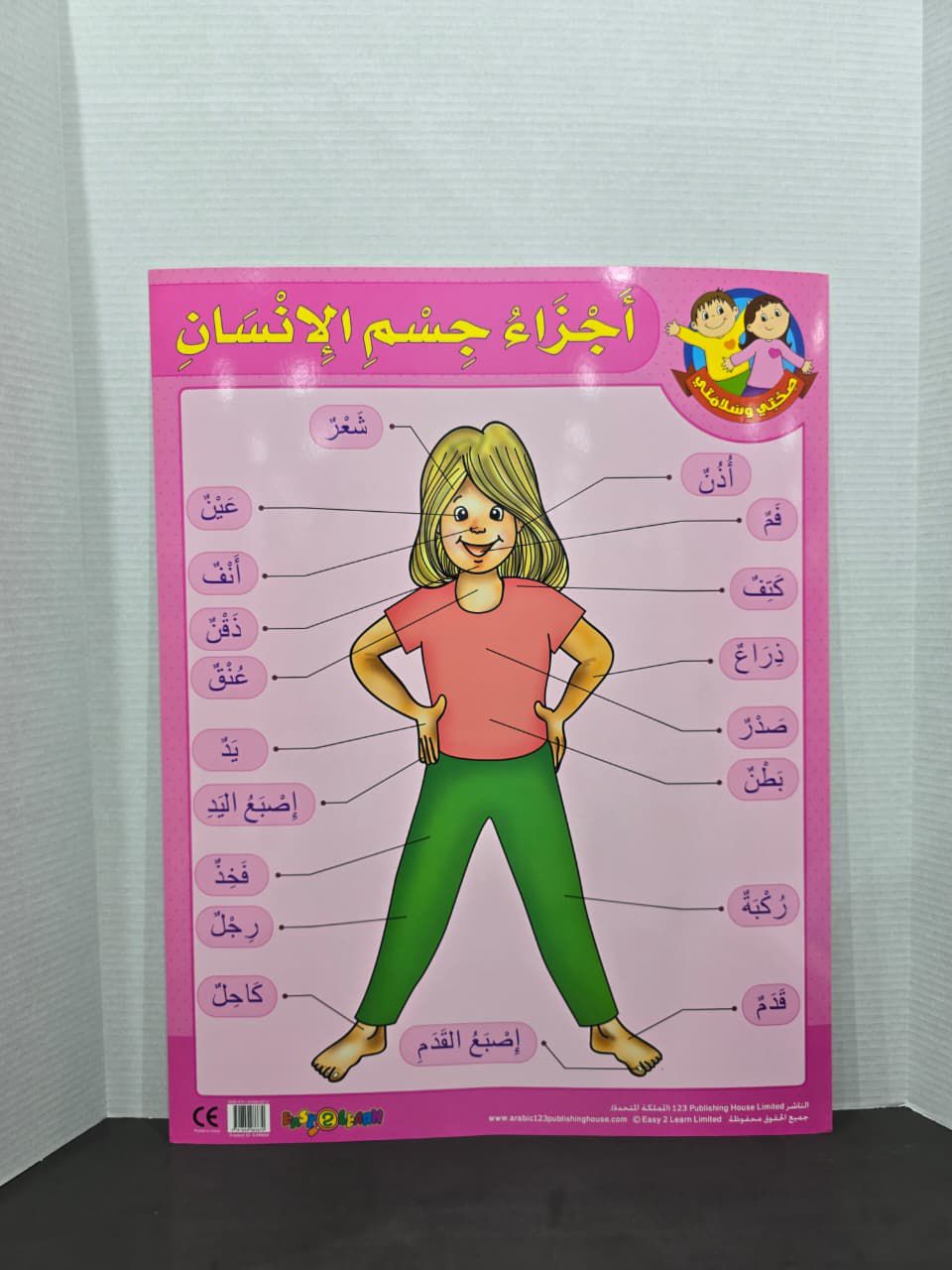 ARABIC CHART BOARD - ID# EAR668