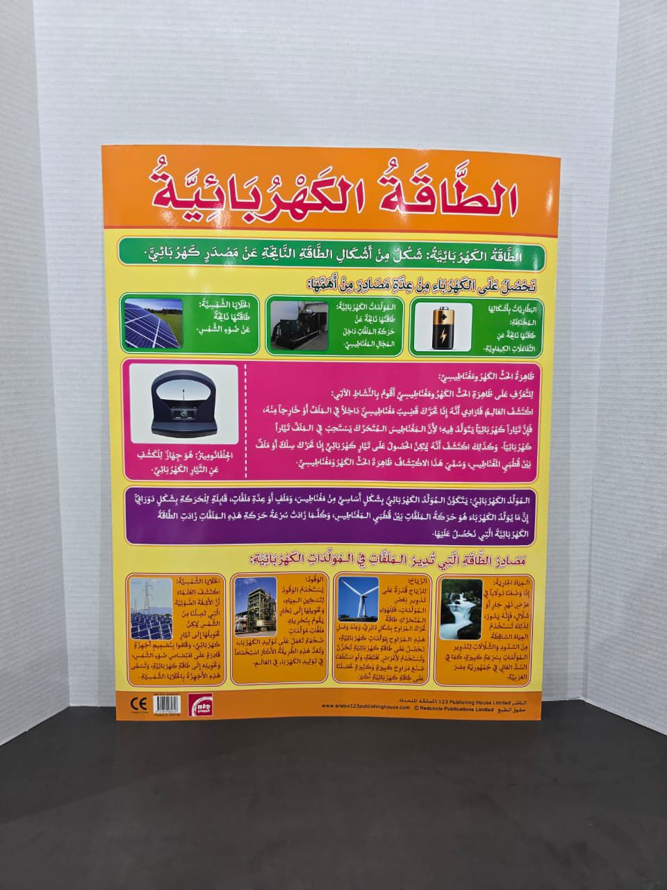 ARABIC CHART BOARD - ID# RAR192