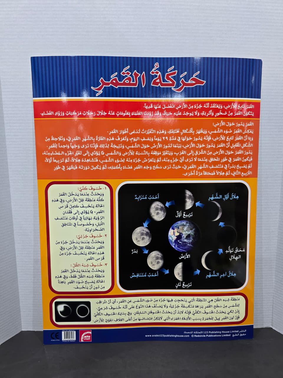 ARABIC CHART BOARD -ID# RAR 251