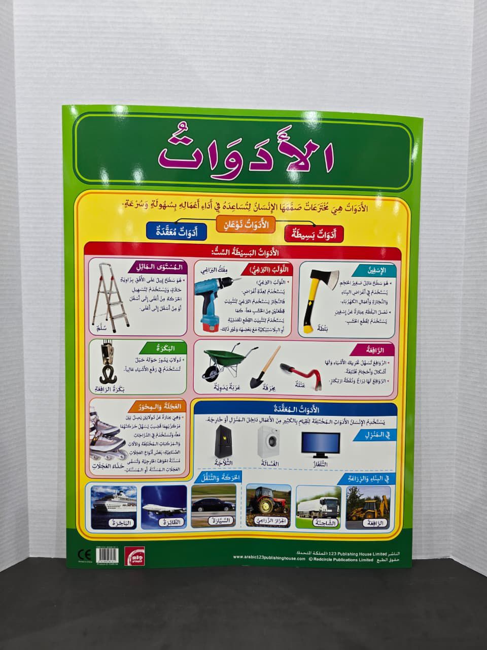 ARABIC CHART BOARD -ID# RAR154