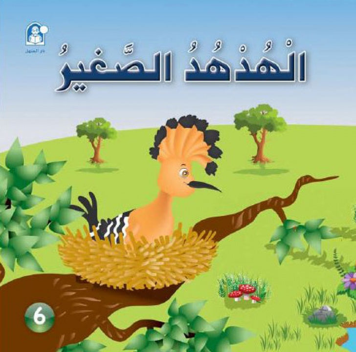 The story of the little hoopoe