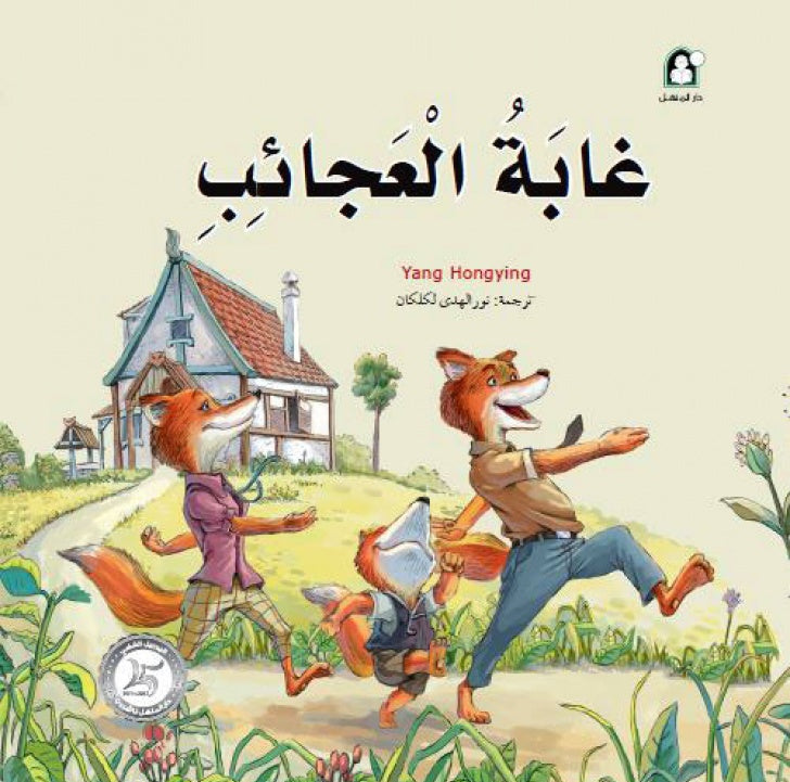 The Story of the Wonderland