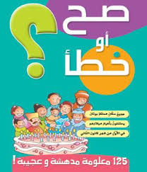 صح أو خطأ 2