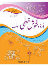 OXFORD URDU KHUSHKHATI SILSILA BOOK 1