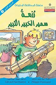 رزمة سمير الكبير الخبير
