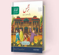 URDO KA GULDASTA ( KHUSUSI ISHA' AT ) NARGIS STUDENT BOOK