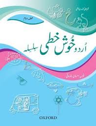 OXFORD URDU KHUSHKHATI SILSILA BOOK 2