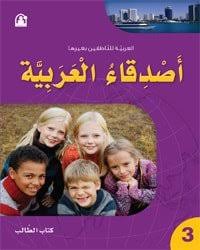 أصدقاء العربية