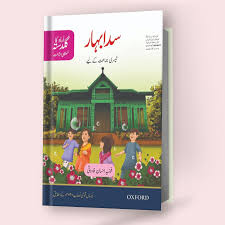 URDU KA GULDASTA ( KHUSUSI ISHA' AT ) SADA BAHAR STUDENT BOOK