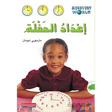 اعداد الحفلة