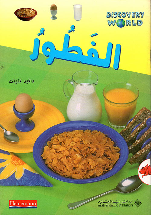 الفطور
