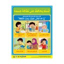 المسلم يحافظ على نظافة جسمه