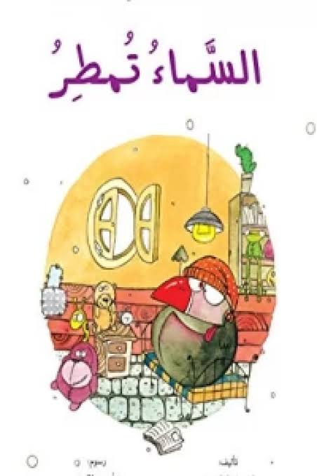 السماء تمطر