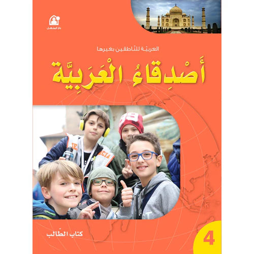 Arabic Language Friends Textbook: Level 4