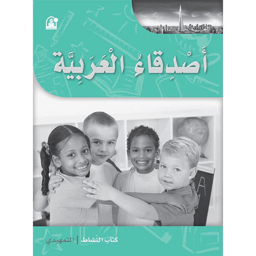 Arabic Language Friends Workbook: KG Level
