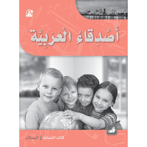 Arabic Language Friends Workbook: Pre-KG Level