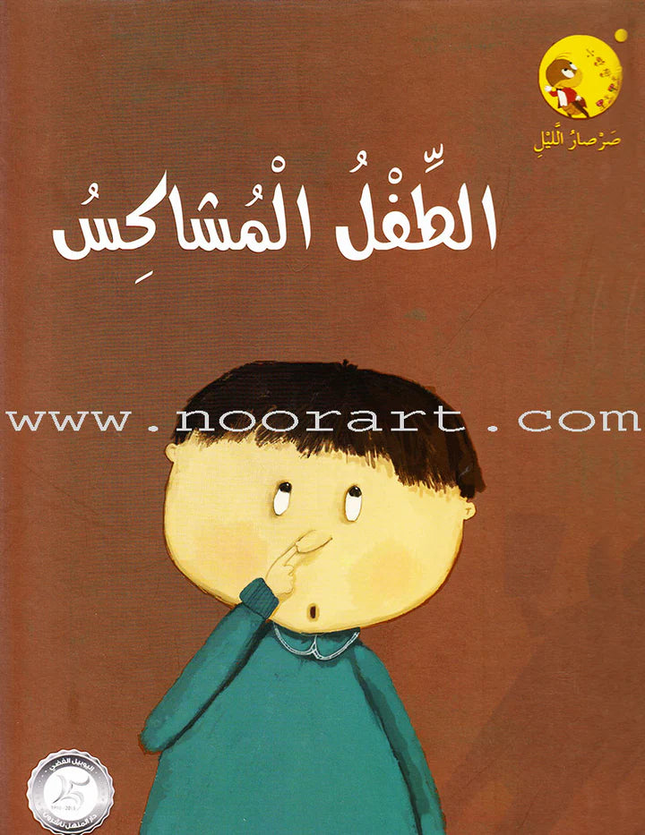 The story of the naughty child
